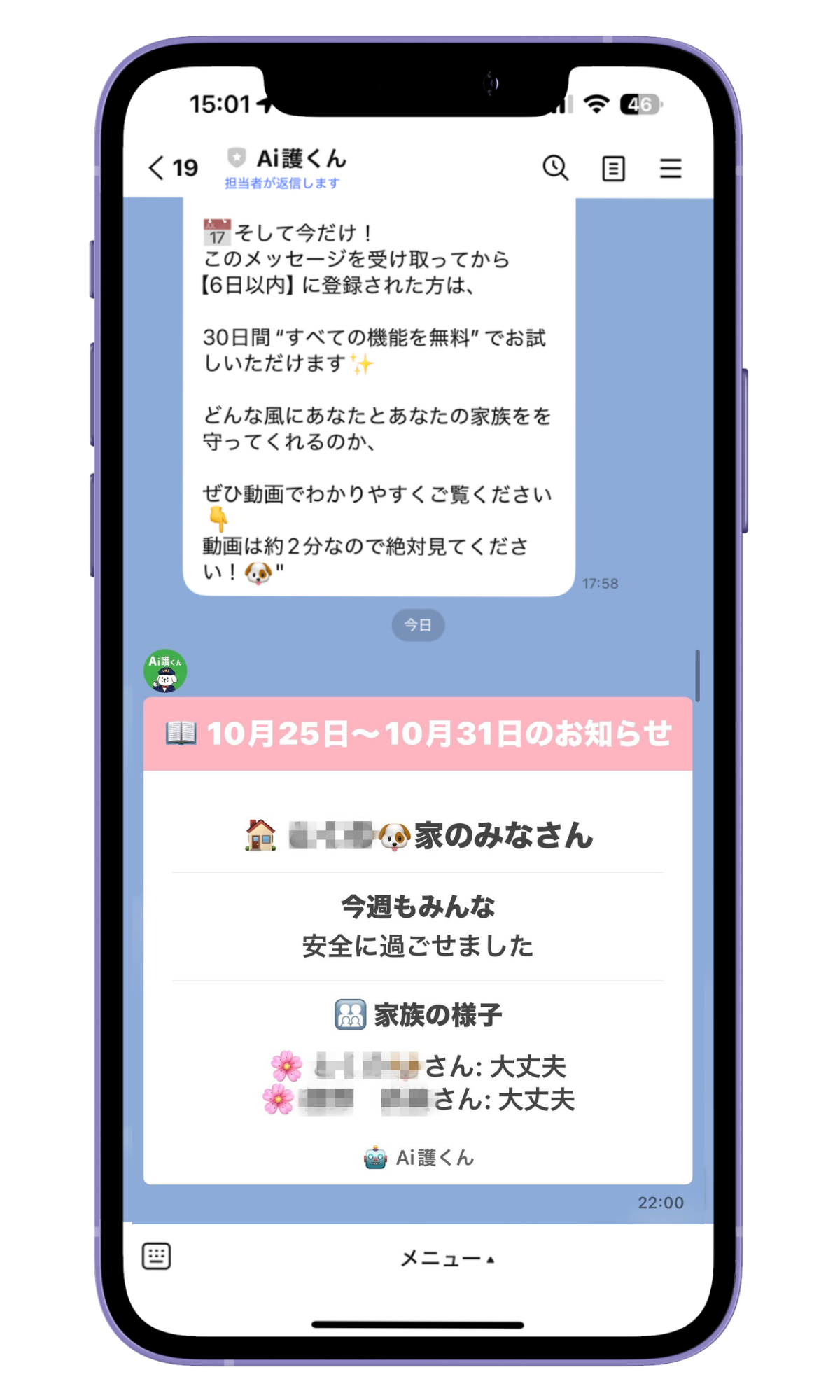 見守りレポート画面