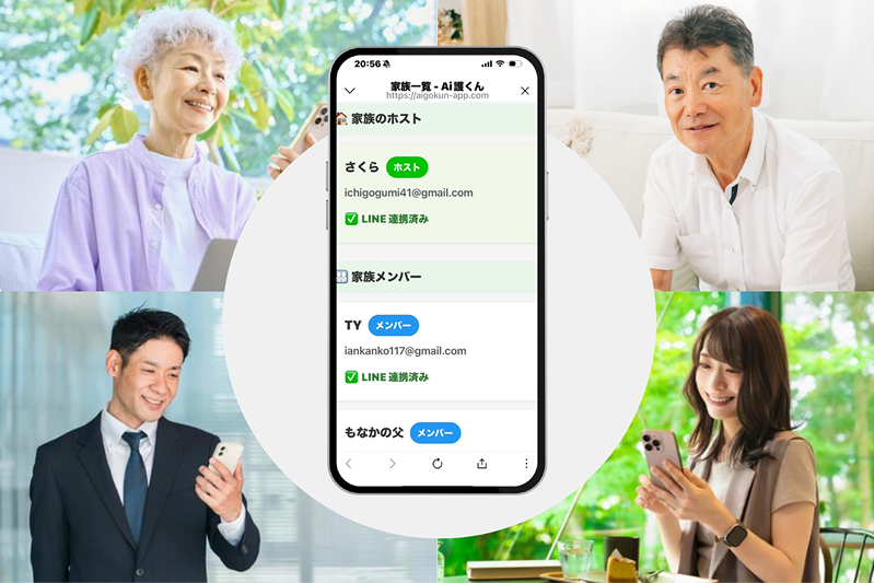 家族を見守るAi護くんのイメージ